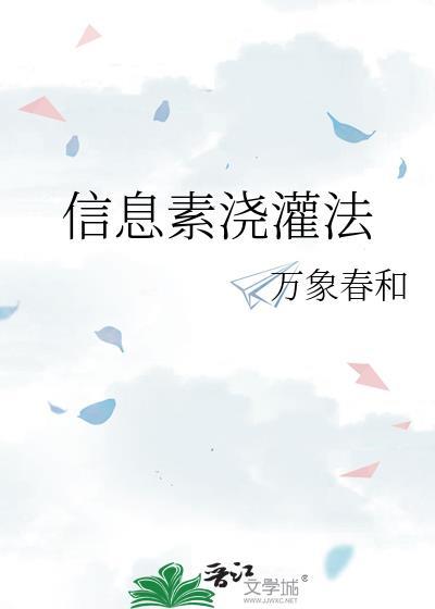 信息素浇灌法免费