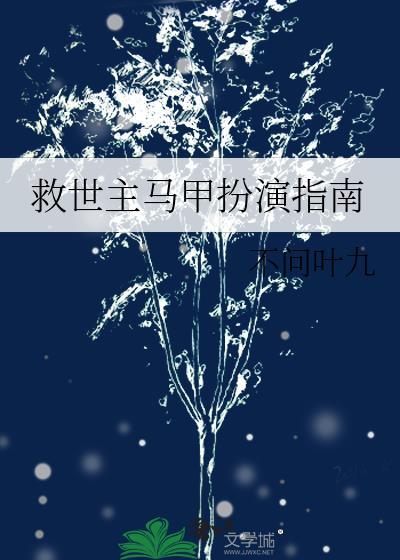 救世主免费阅读