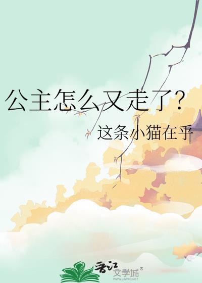 公主为什么这样穿