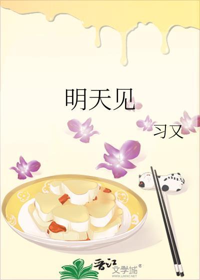 明天见怎么说英语