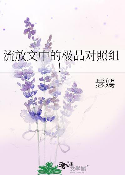 流放的好看文