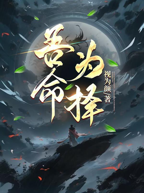 吾命为神哪里能看