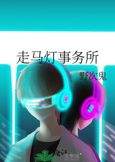 走马灯事务所结局