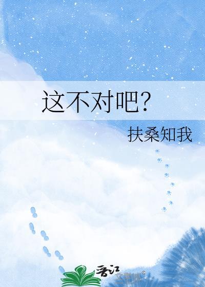 这不对吧英文