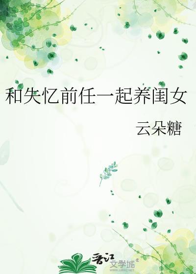 和失忆的前男友久别重逢后实时回答