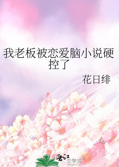 我被老板盯上短剧免费播放