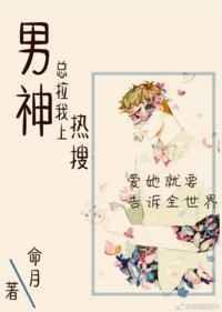 男神跟我谈恋爱全文免费阅读