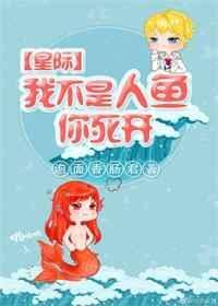 我不是鱼