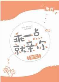 乖一点就亲你[电竞