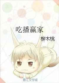 吃播家产