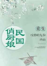 重生民国娇小姐免费阅读全文
