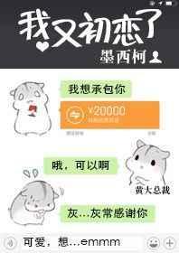我又初恋了txt番外