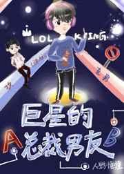 巨星的总裁男友[娱乐圈