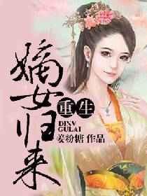 重生之嫡女归来大结局