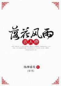 落花风雨更伤春打一最佳动物