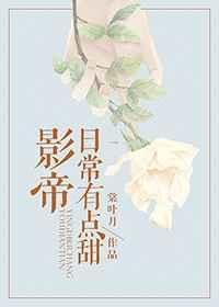 影帝的日常甜宠小一大大