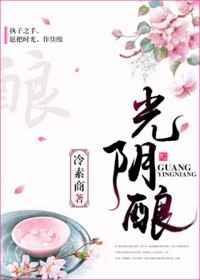 光阴酿在哪