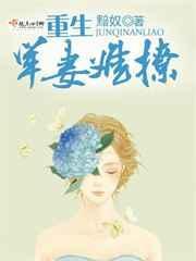 重生军婚妻