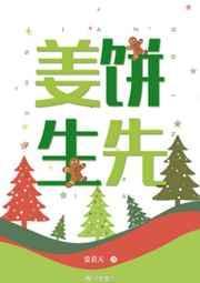 姜饼先生爱看天