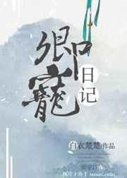 卿卿日常免费阅读全文无删减版