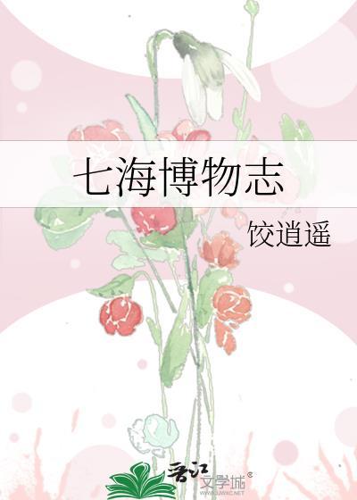 七掛海