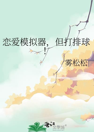 恋爱模拟器免费