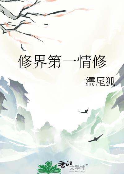 修界第一病秧子免费阅读