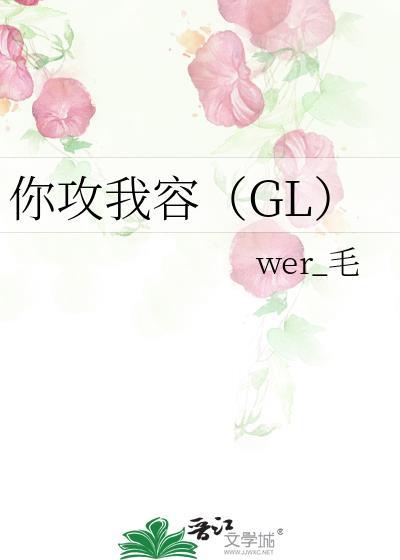 你攻我防