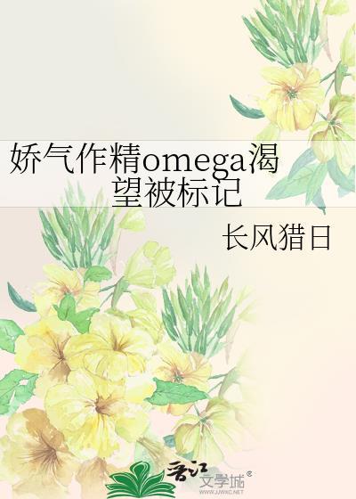 娇气作精星星朝羽