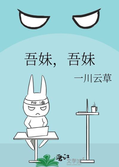 吾妹一川云草