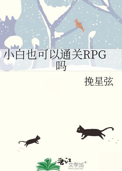 小白也怎么玩