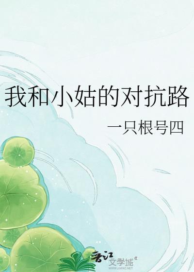我和小姑什么关系