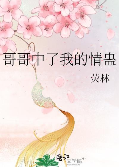 哥哥终于