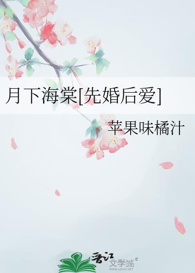 月下问海棠指什么