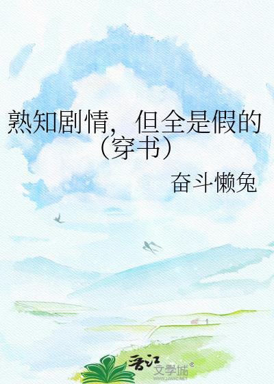 熟读剧情的我苟在反派薅羊毛