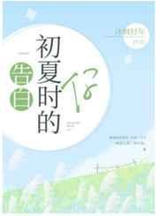 告白74章完整版