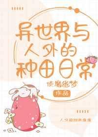 异世界种田漫画下拉式更新