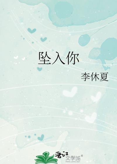 坠入你的世界短剧免费观看