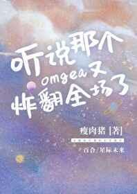 听说那个女海王翻车了