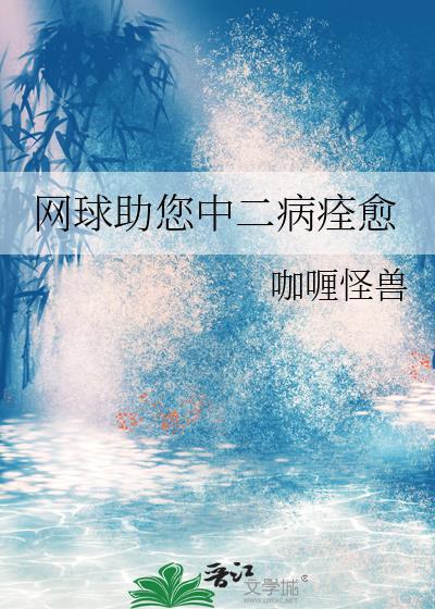 网球in