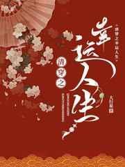 清穿之幸运人生乐文