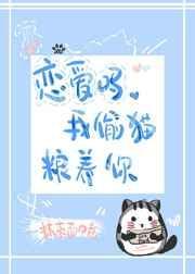 我偷猫粮养你24