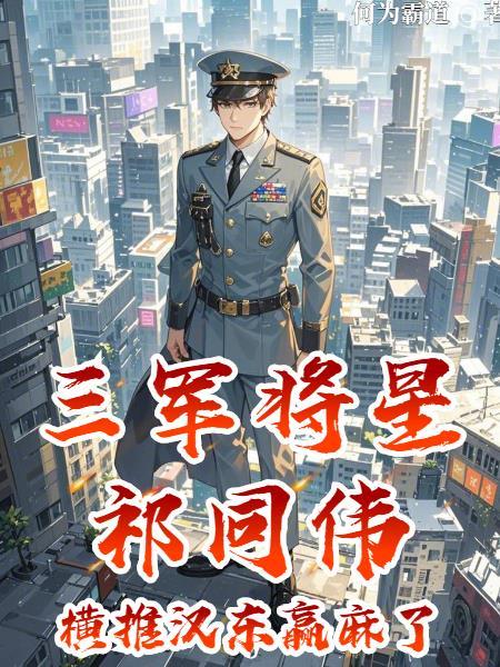 祁同伟属于什么职位