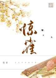 惊雀起