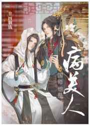 病美人师尊他翻车了全集免费阅读