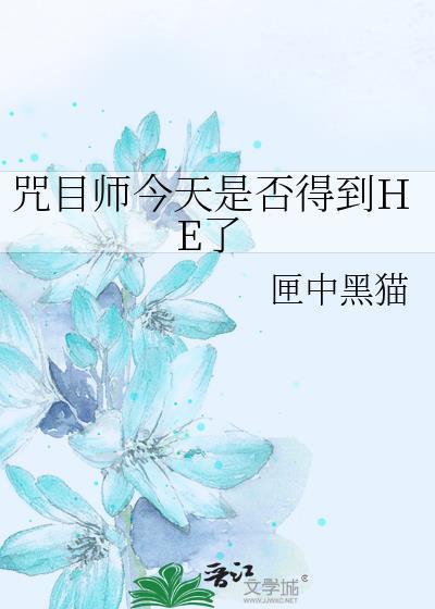 咒目师最新章节哪里看