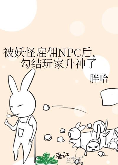妖怪被迫营业的那些年全文免费阅读