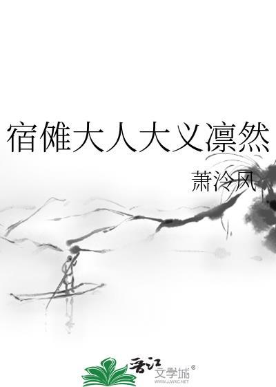 宿傩大爷台词
