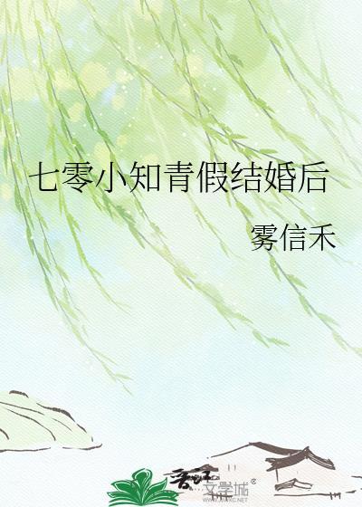 七零知青假结婚