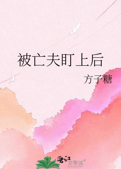 被亡夫的弟弟豪取抢夺趣笔阁